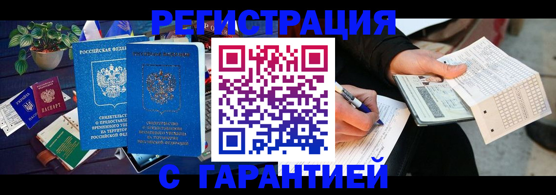 прописка иностранных граждан в Апшеронске