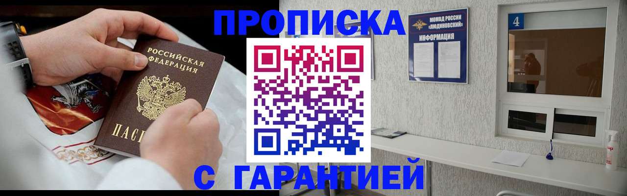 прописка иностранных граждан в Апшеронске