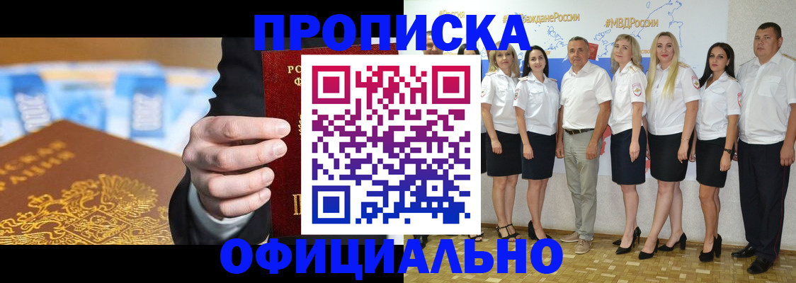 прописка ребенка в Апшеронске
